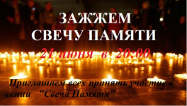 "...Завтра была война.Зажги свою свечу."