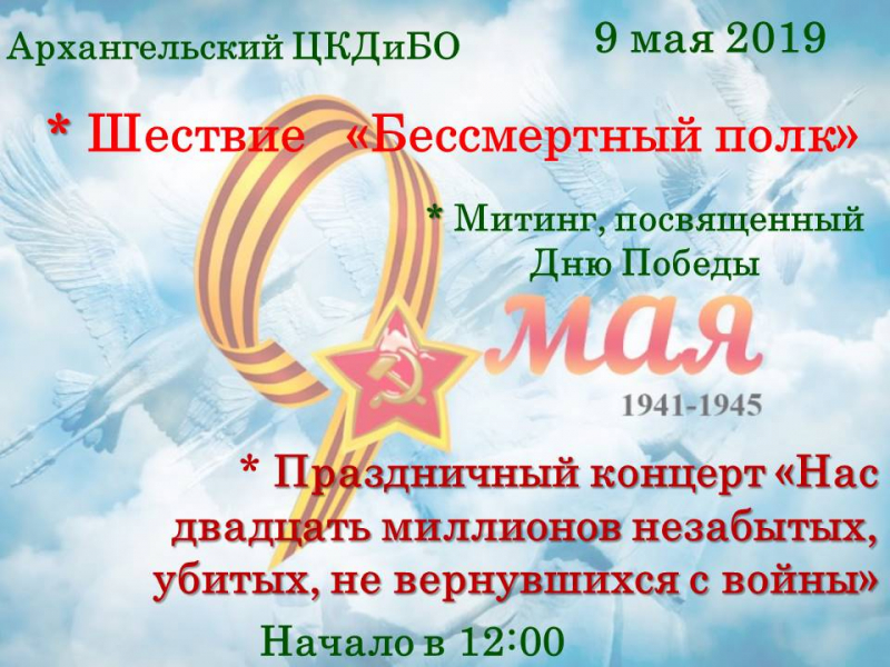 Объявление митинг 9 мая образец