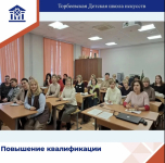 Курсы повышения квалификации.Секция фортепиано.2026год