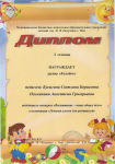 Диплом 3 степени победителя конкурса "Воспитание-наше общее дело" в номинации "Лучший уголок для родителей"