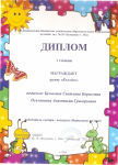 Диплом 1 степени победитель смотра- конкурса "Витамины на окне"