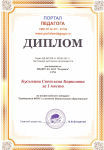 Диплом за 1 место во всероссийском  конкурсе "Требования ФГОС к системе дошкольного образования"