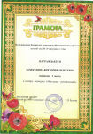 Грамота за 1 место Загидулина Виктория Андреевна в смотре-конкурсе "Моя мама рукодельница" март 2016 г.