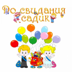 Скоро выпускной