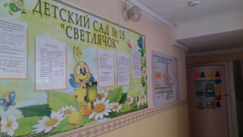 Центральный уголок детского сада № 15 "Светлячок" и "Наша афиша"