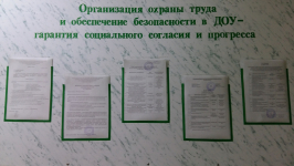 Уголок "Охрана труда"