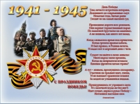 день победы