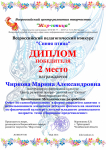 Всероссийский педагогический конкурс "Синяя птица", диплом за 2 место, май 2016 г.