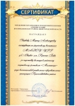 сертификат за подготовку команды 2019 г.