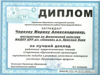 диплом за лучший доклад 16.11.2018 г.