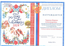 Диплом за лучший доклад 2024 г.
