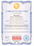 свидетельство о публикации на международном образовательном портале Maam 22.03.2014