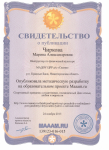 свидетельство о публикации на международном образовательном портале Maam 24.11.2013