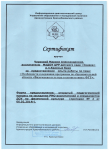 сертификат 06.02.2014 г. за открытое занятие