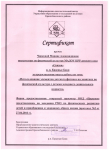 сертификат 27.04.2016 г. за открытое занятие