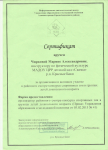 сертификат за организацию районного конкурса 03.02.2015 г.