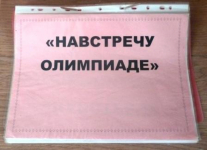 альбом Навстречу Олимпиаде