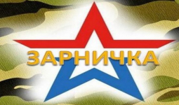 Зарничка