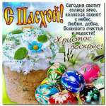 Пасха
