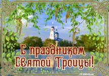 Троица