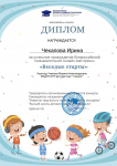 Всероссийская познавательная онлайн-викторина 