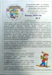 январь 2021 г.
