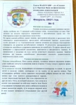 февраль 2021 г.