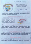 март 2021 г.