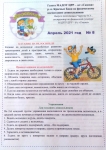 апрель 2021 г.