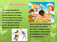 волейбол
