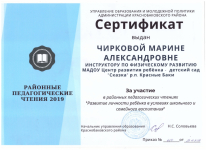 Районные педагогические чтения 2019 г.