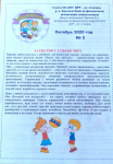 Выпуск газеты "Здоровячок" за октябрь