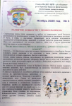 Выпуск газеты "Здоровячок" за ноябрь