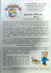 Выпуск газеты "Здоровячок" за декабрь