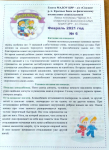 Выпуск газеты "Здоровячок" за февраль