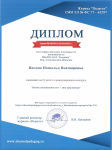 Диплом за 2 место в международном конкурсе "Быть воспитателем-это призвание"