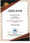 Диплом за 1 место во всероссийском конкурсе "Речевая культура педагога"