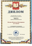 Диплом за 1 место в международном тестировании "Креативный педагог и современное образование"