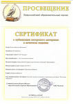 Сертификат о публикации авторского материала в печатном издании в сборнике № 5, 2017 г. 18.05.2017