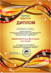 Диплом I место во Всероссийском педагогическом тестировании