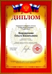 Всероссийская олимпиада 