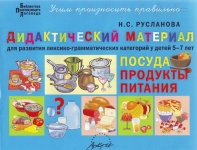 Развиваем речь. Задания по лексической теме