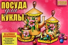 Объёмная аппликация