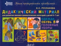 Развиваем речь.Задания по лексической теме 