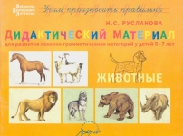 Развиваем речь.Задания по лексической теме