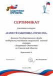 Сертификат участника конкурса 