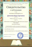 Свидетельство о публикации на информационно-образовательном ресурсе "Шаг вперед" авторский материал