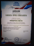 Диплом всероссийского конкурса 