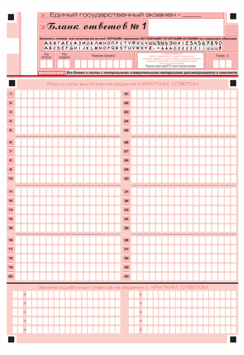 Образец регистрации огэ бланк