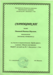 Сертификат за участие в педагогическом "Брейн-ринге" в рамках "Недели наставников" МБДОУ детский сад № 5 "Звездочка" г. Охи